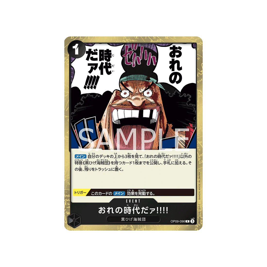 Carte One Piece Emperors In The New World OP09-096 : My Era...Begins!!