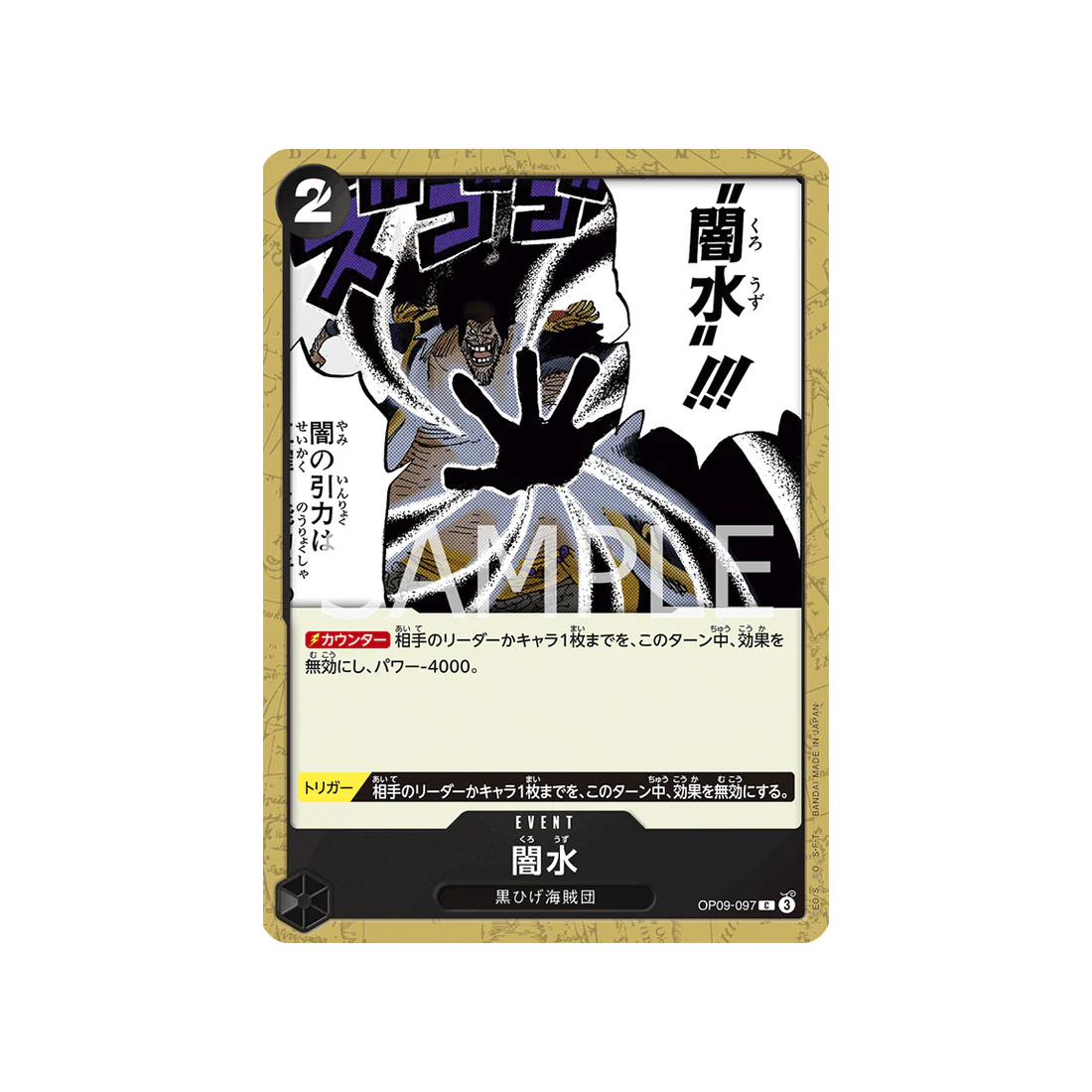 Carte One Piece Emperors In The New World OP09-097 : Black Vortex