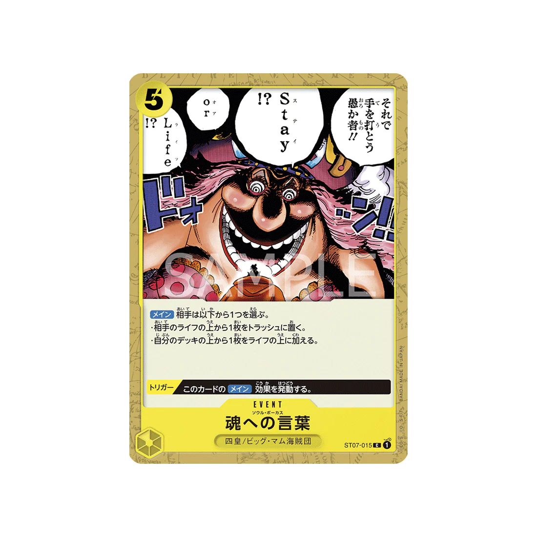 Carte One Piece Equipage De Big Mom ST07-015 : Soul Pocus