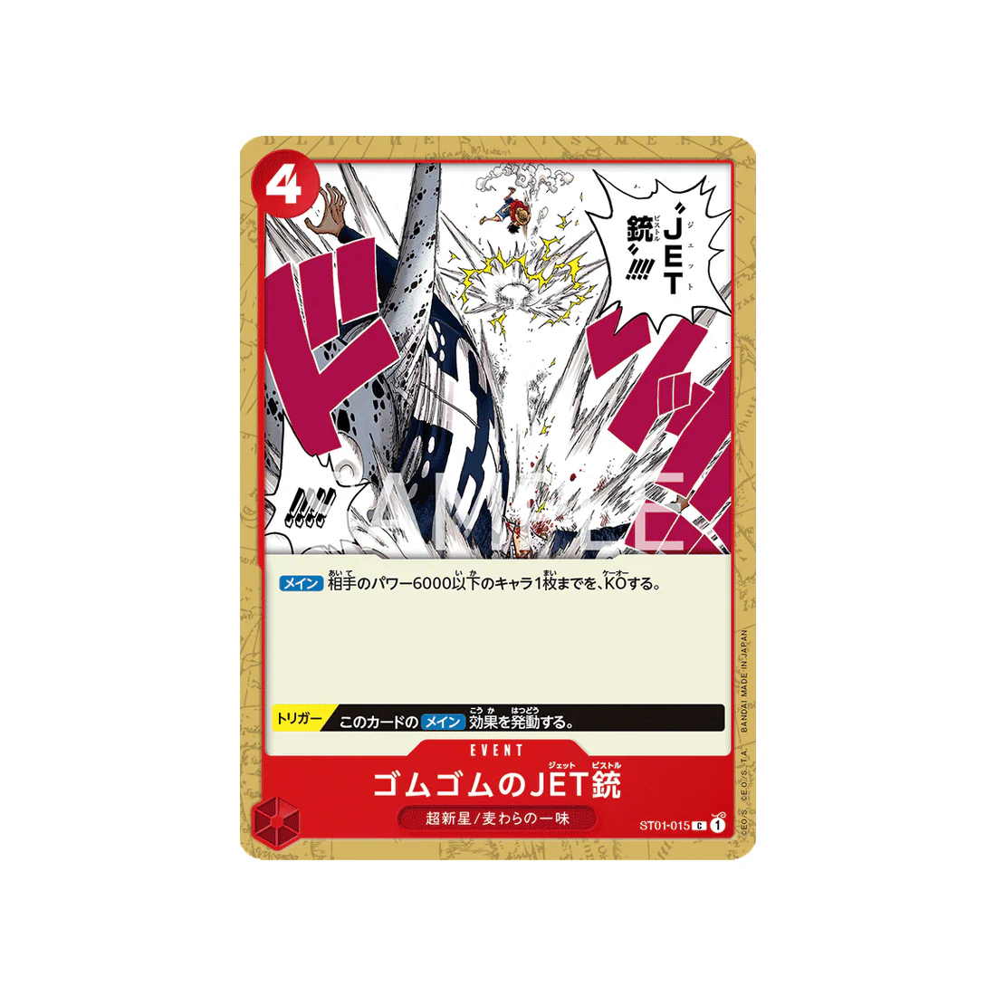 Carte One Piece Equipage Du Chapeau De Paille ST01-015 : Gomu Gomu no Jet Gun
