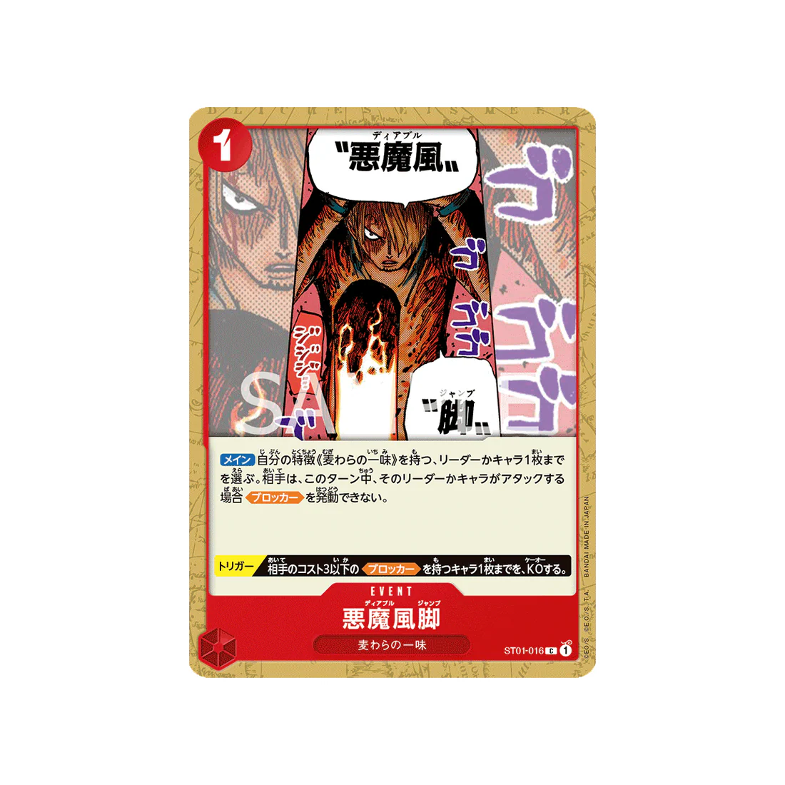 Carte One Piece Equipage Du Chapeau De Paille ST01-016 : Jambe du Diable