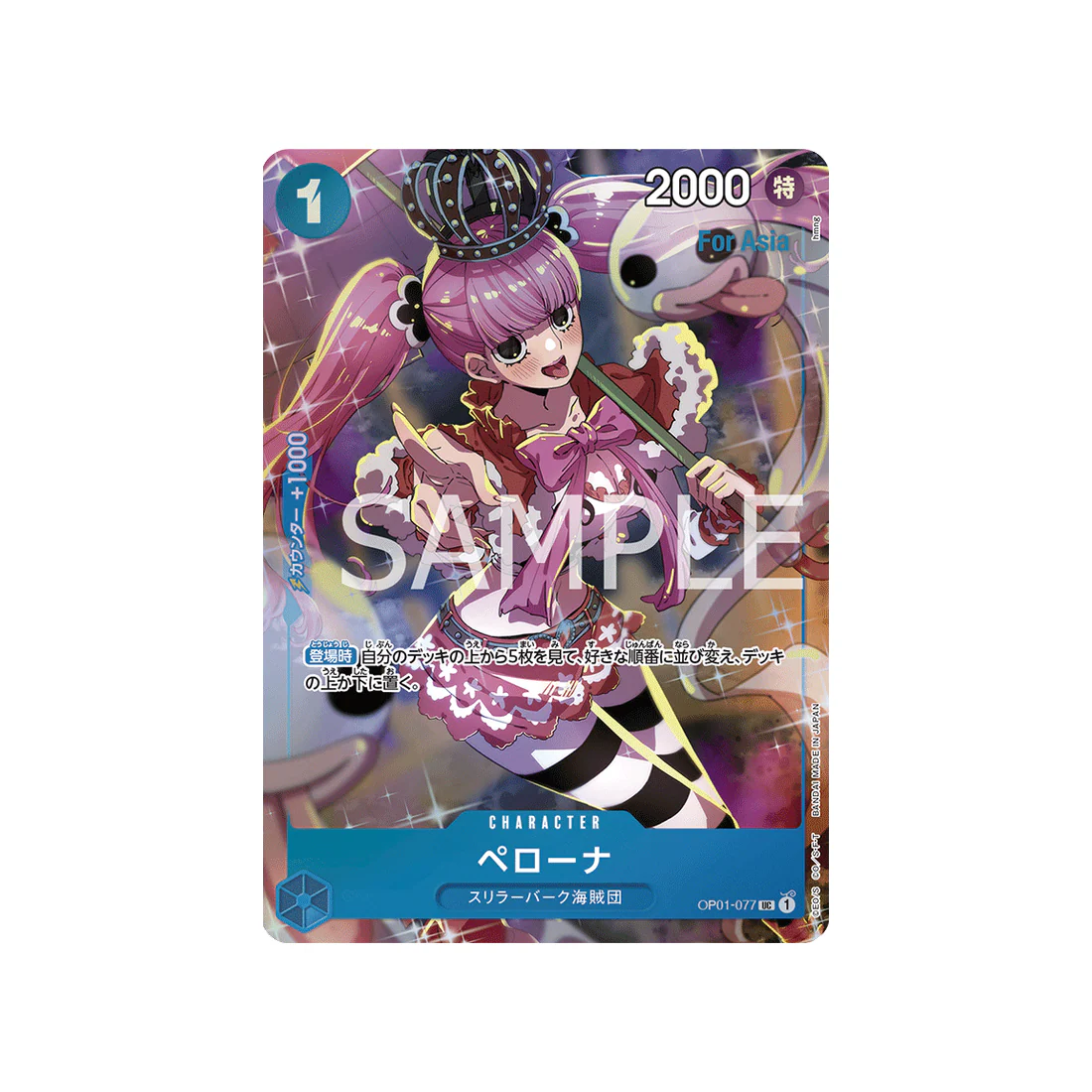 Carte One Piece GIRLS EDITION OP01-077 (Parallèle 3) : Perona (Parallèle)