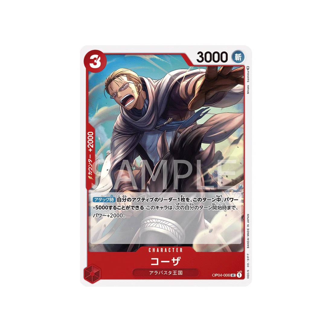 Carte One Piece Kingdoms Of Intrigue OP04-006 : Koza