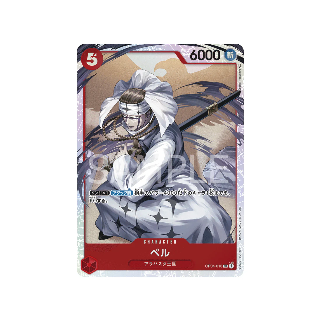 Carte One Piece Kingdoms Of Intrigue OP04-013 : Pell