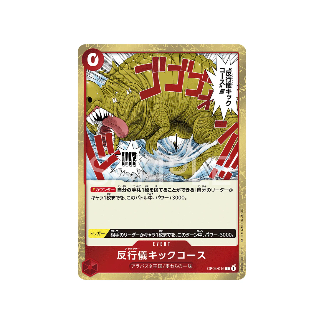 Carte One Piece Kingdoms Of Intrigue OP04-016 : Bad Manners Kick Course