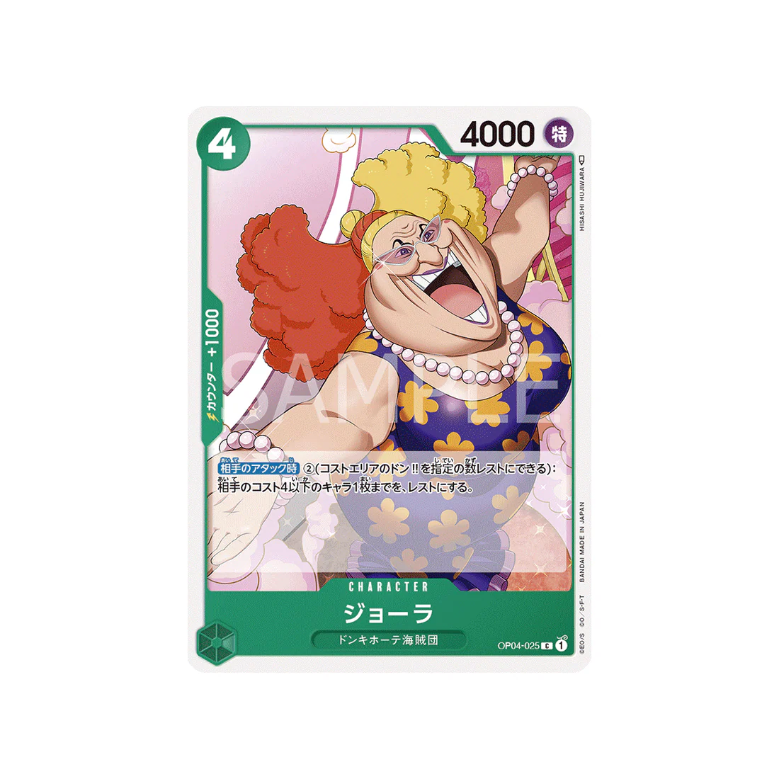 Carte One Piece Kingdoms Of Intrigue OP04-025 : Giolla