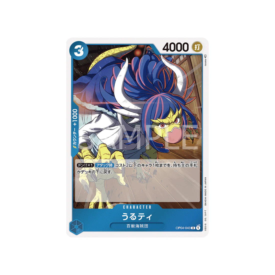 Carte One Piece Kingdoms Of Intrigue OP04-043 : Ulti