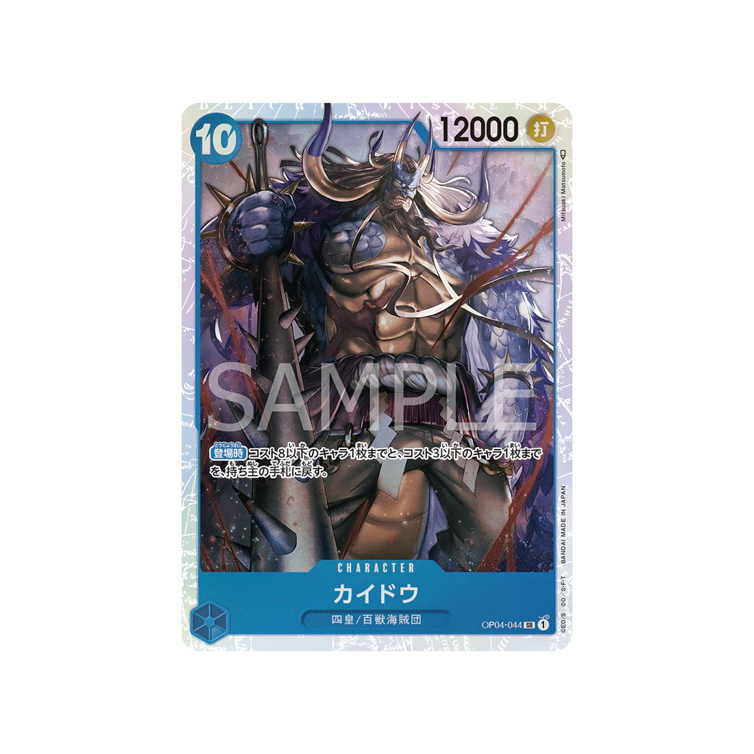 Carte One Piece Kingdoms Of Intrigue OP04-044 : Kaido