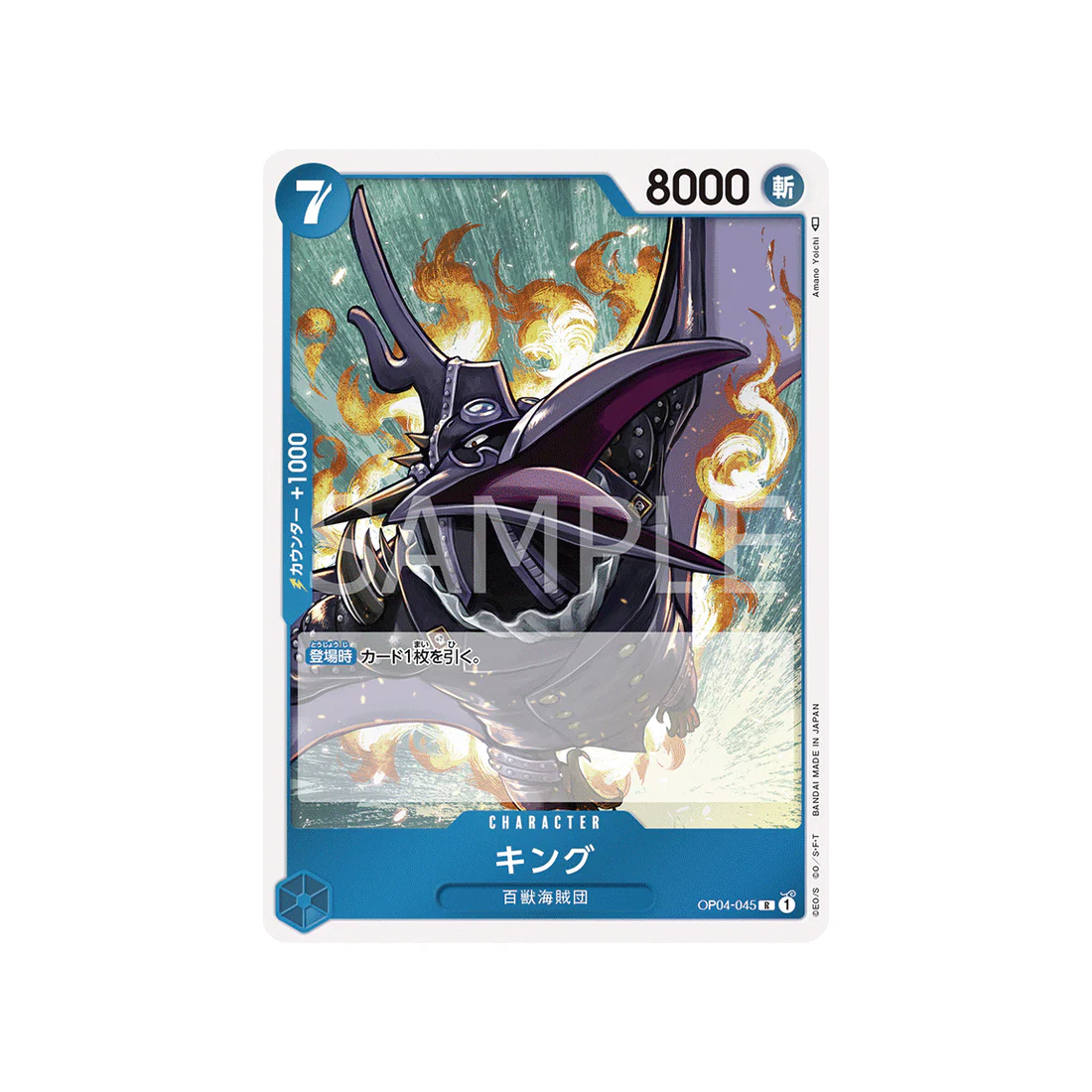 Carte One Piece Kingdoms Of Intrigue OP04-045 : King