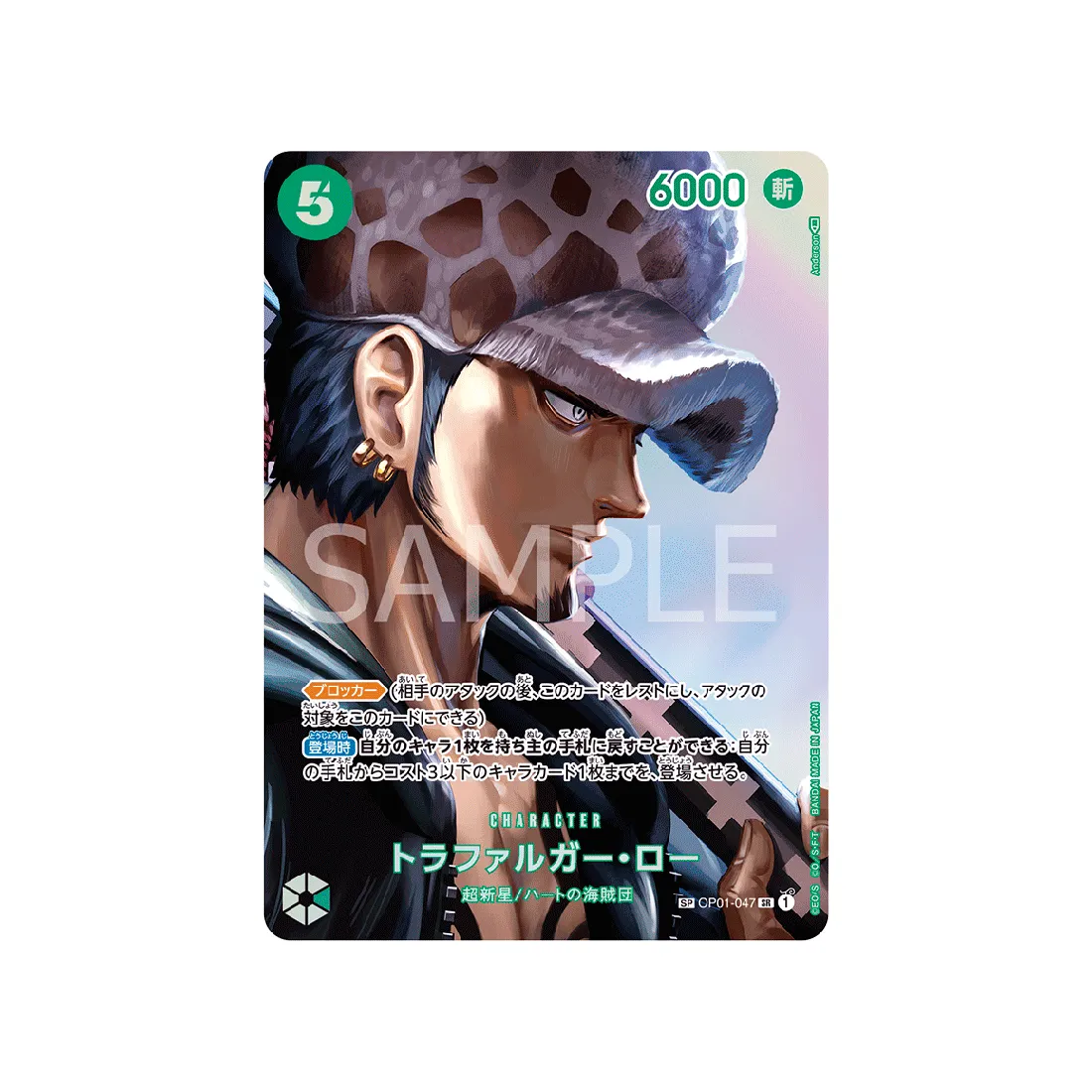 Carte One Piece Kingdoms Of Intrigue OP01-047 : Trafalgar Law (Parallèle Spéciale)