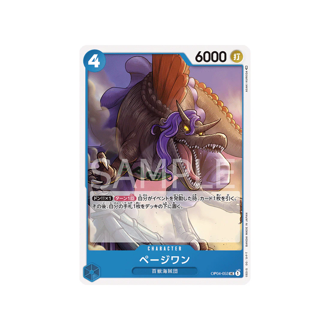Carte One Piece Kingdoms Of Intrigue OP04-053 : Page One