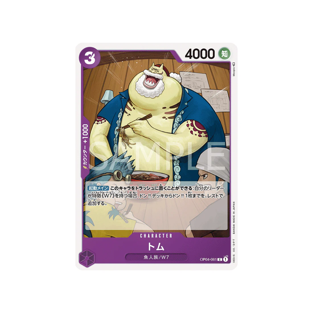 Carte One Piece Kingdoms Of Intrigue OP04-061 : Tom
