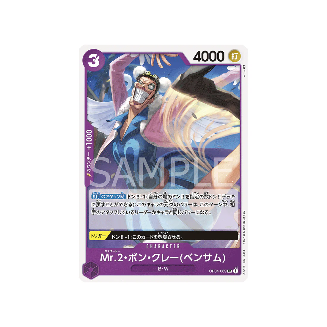 Carte One Piece Kingdoms Of Intrigue OP04-069 : Mr.2.Bon.Kurei(Bentham)