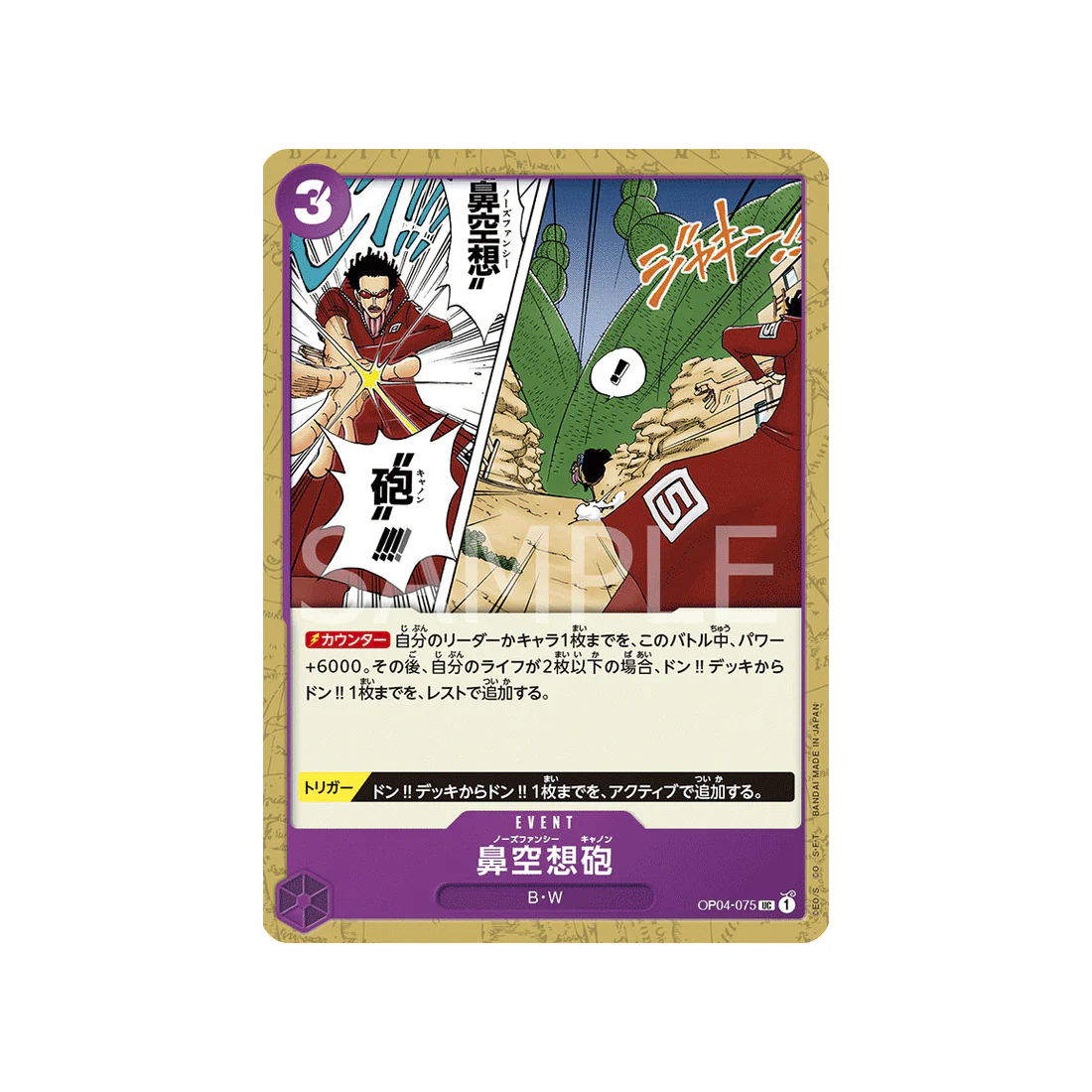 Carte One Piece Kingdoms Of Intrigue OP04-075 : Nez-Palm Cannon