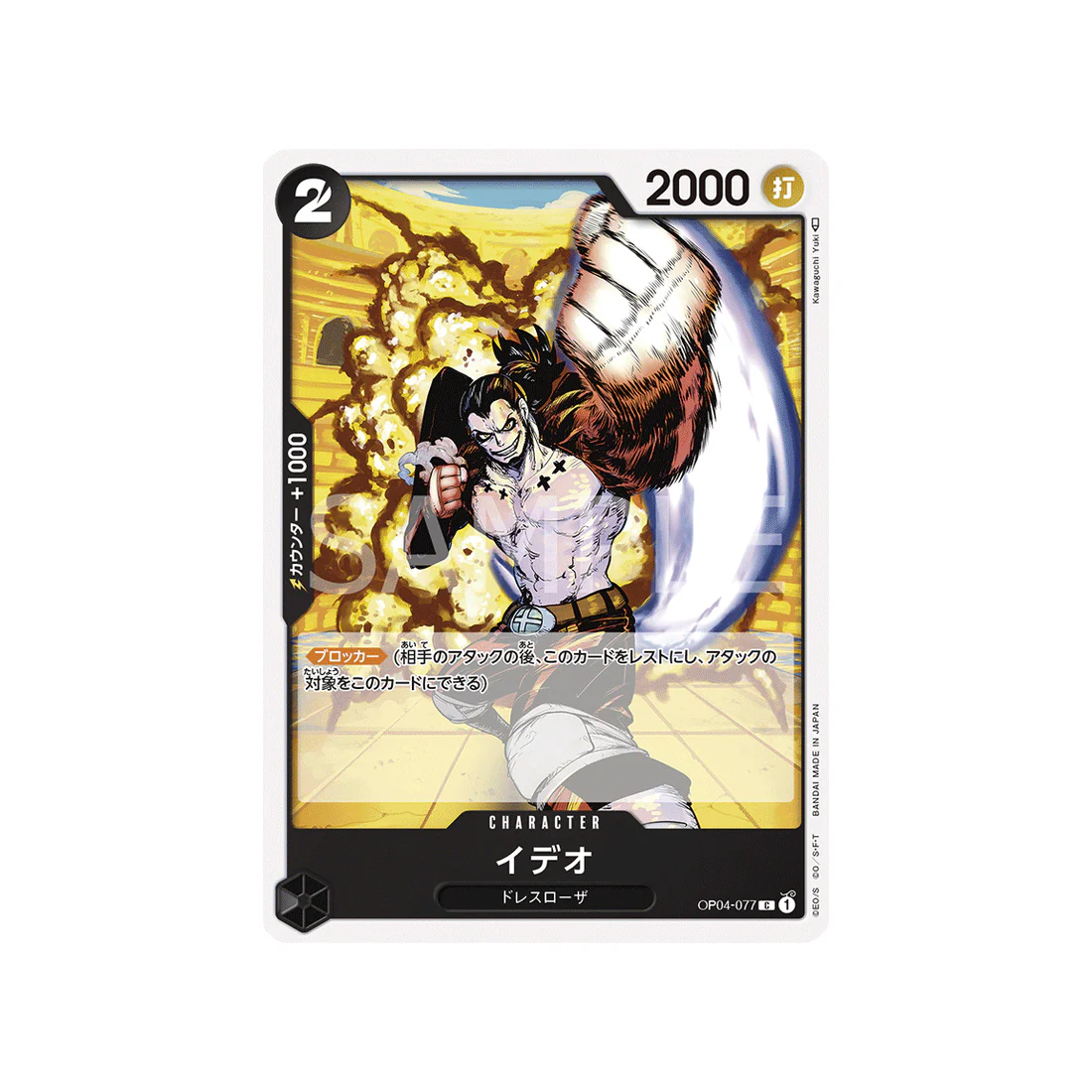 Carte One Piece Kingdoms Of Intrigue OP04-077 : Ideo