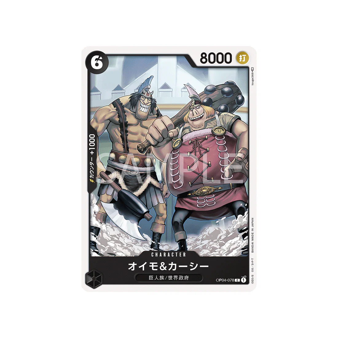Carte One Piece Kingdoms Of Intrigue OP04-078 : Oimo & Kashii
