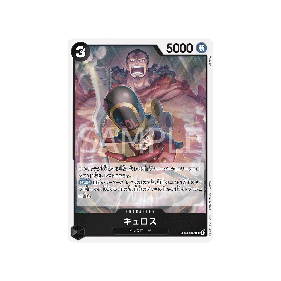 Carte One Piece Kingdoms Of Intrigue OP04-082 : Kyros