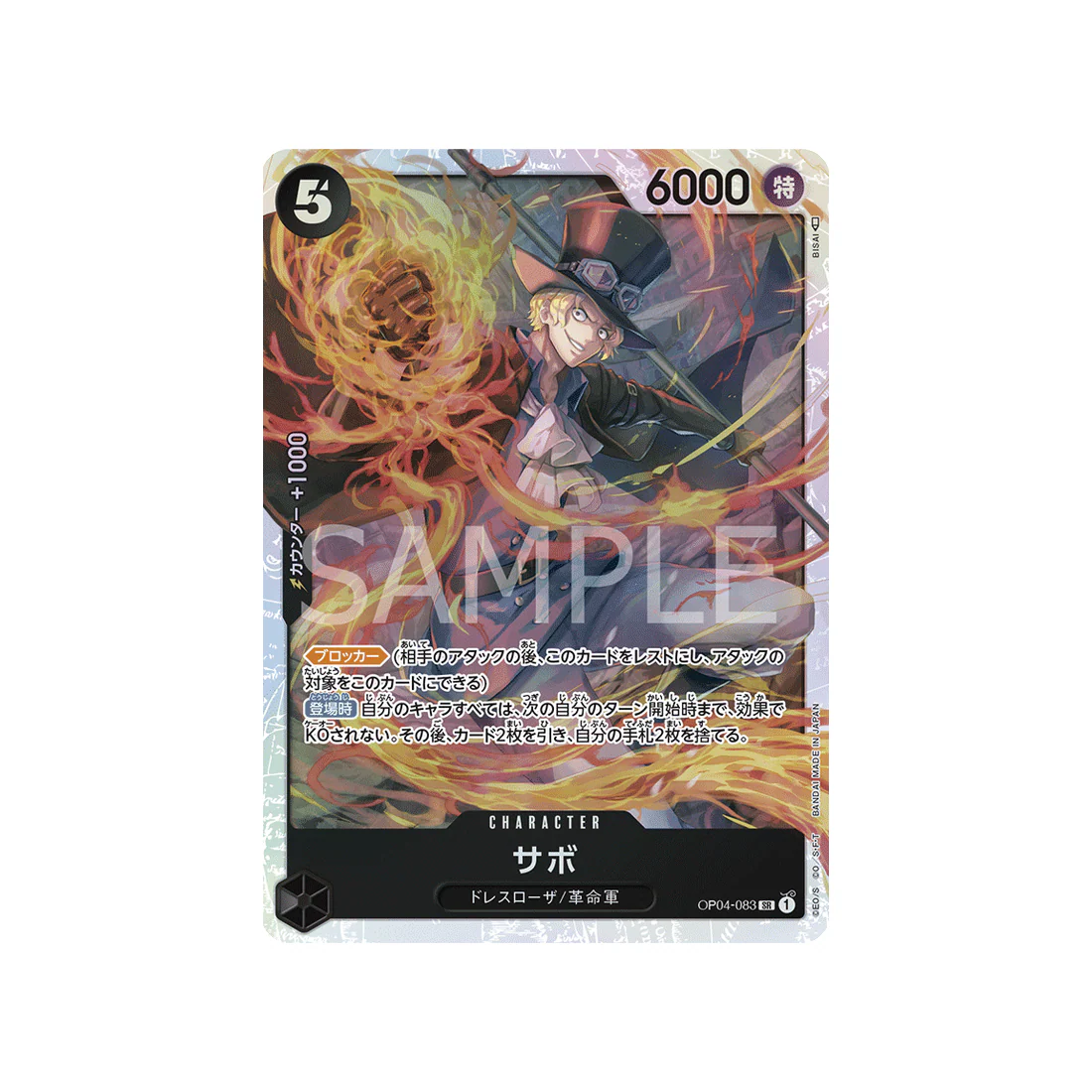 Carte One Piece Kingdoms Of Intrigue OP04-083 : Sabo