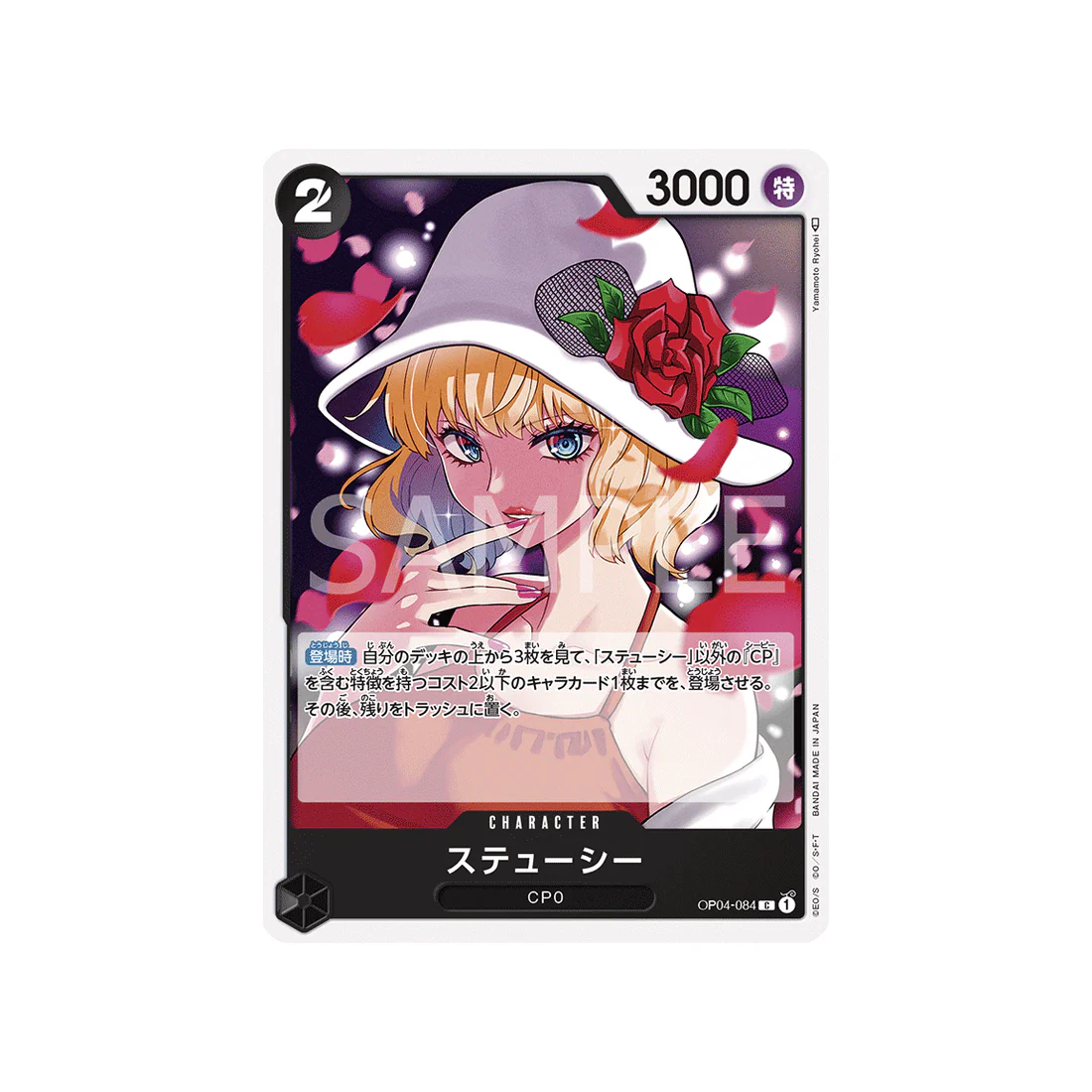 Carte One Piece Kingdoms Of Intrigue OP04-084 : Stussy
