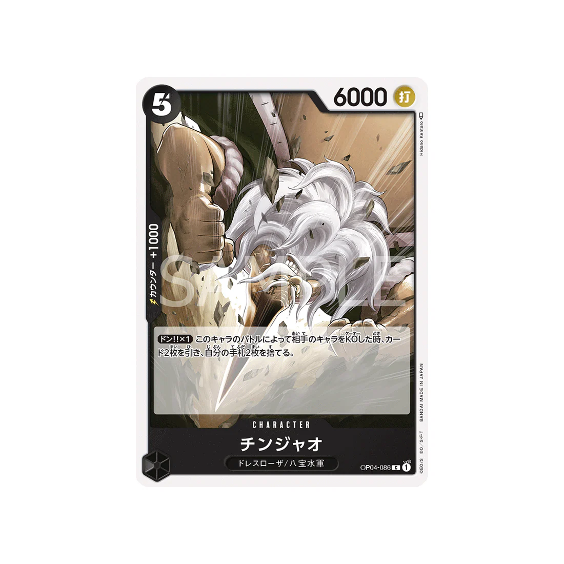 Carte One Piece Kingdoms Of Intrigue OP04-086 : Chinjao