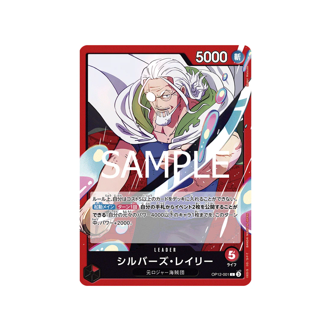 Carte One Piece Legacy of the Master OP12-001 : Silvers Rayleigh