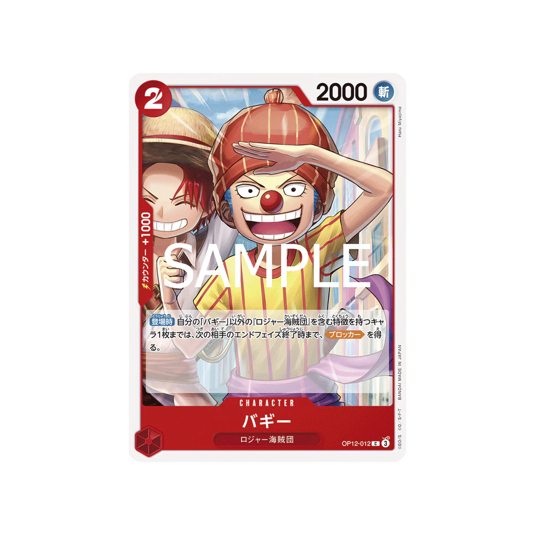 Carte One Piece Legacy of the Master OP12-012 : Buggy
