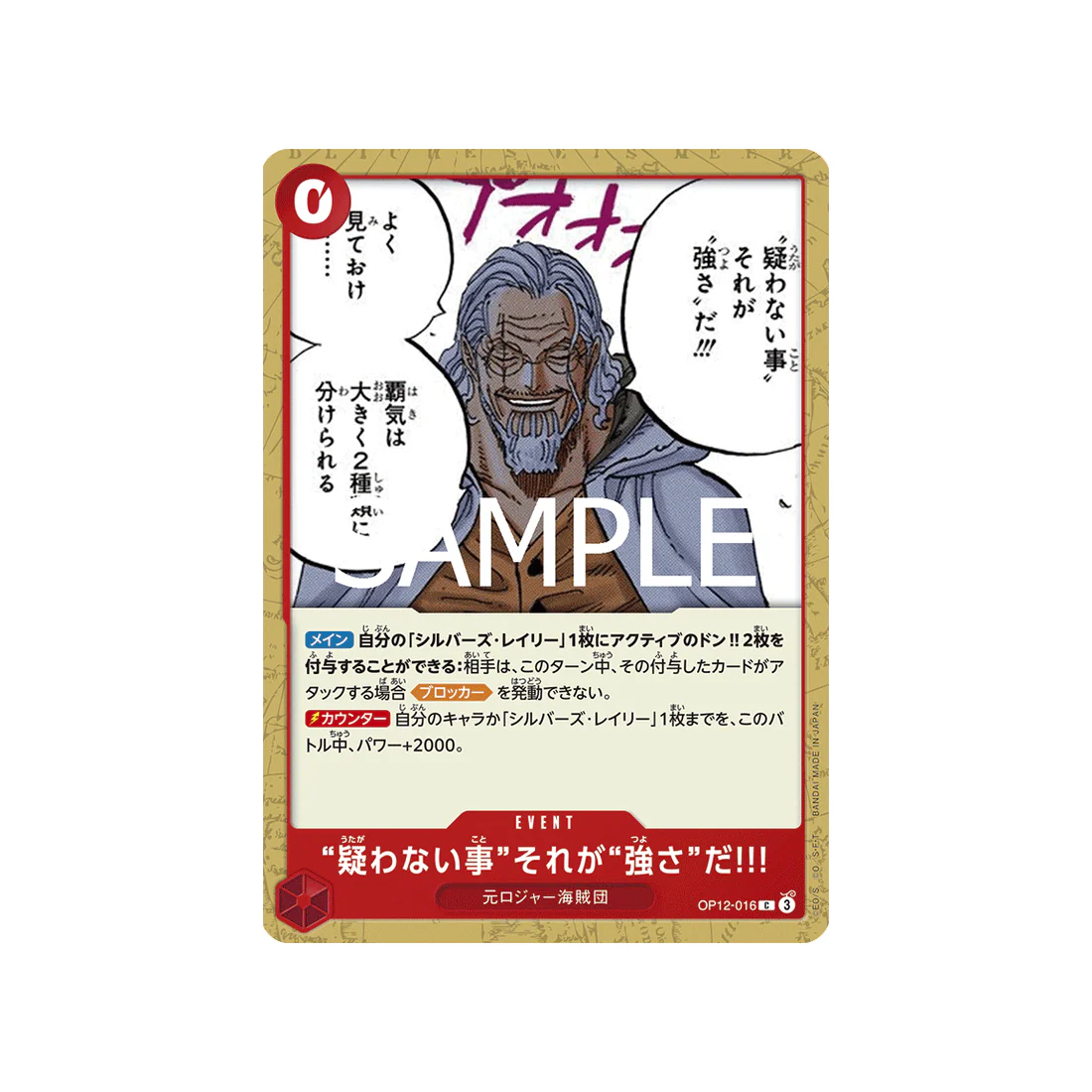 Carte One Piece Legacy of the Master OP12-016 : To Never Doubt--That Is Power!