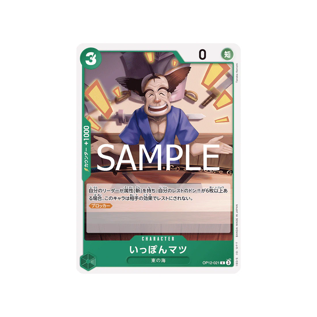 Carte One Piece Legacy of the Master OP12-021 : Ipponmatsu