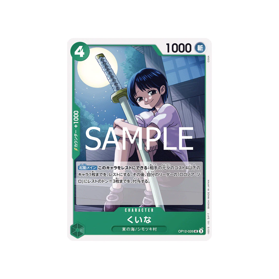 Carte One Piece Legacy of the Master OP12-026 : Kuina
