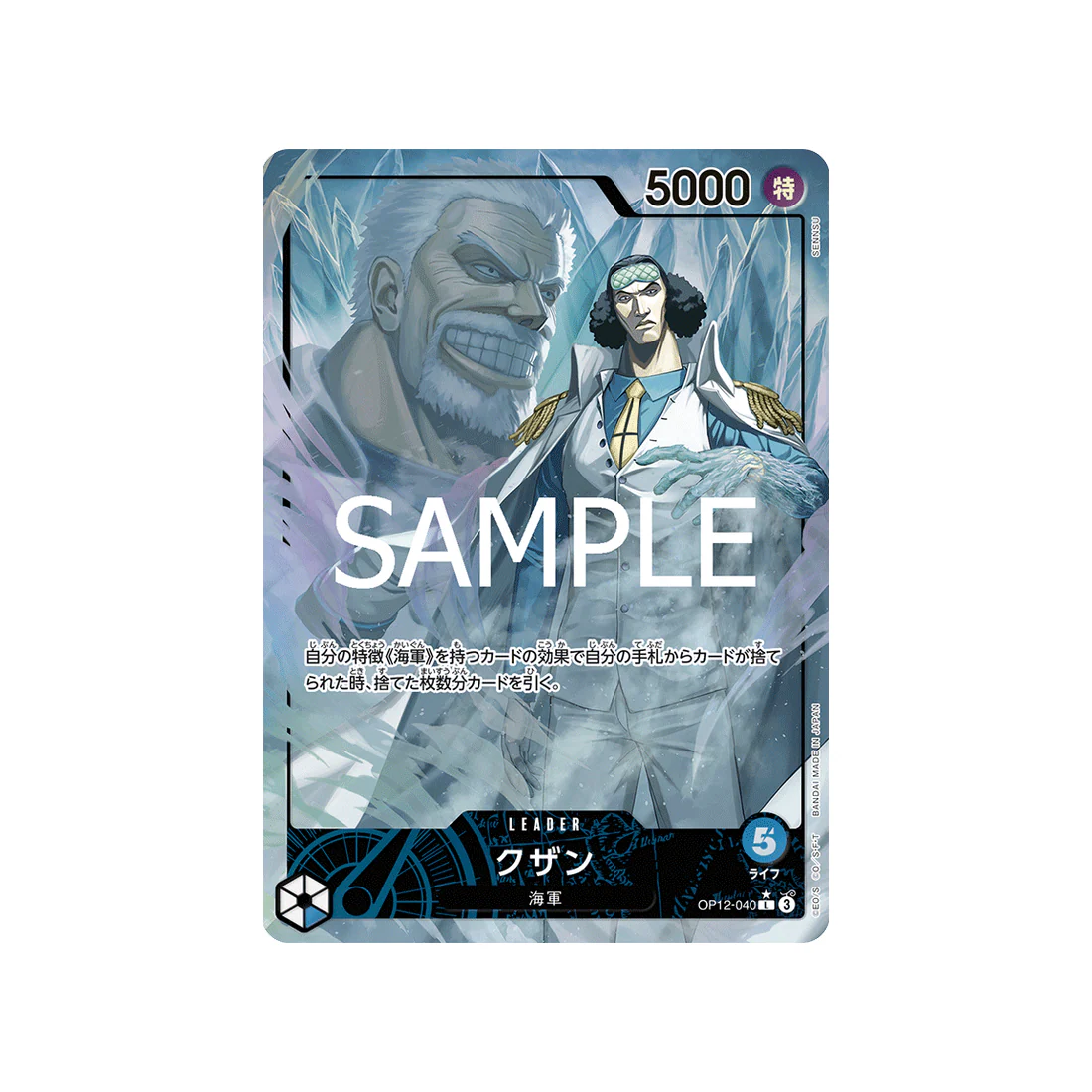 Carte One Piece Legacy of the Master OP12-040 (Parallèle) : Kuzan