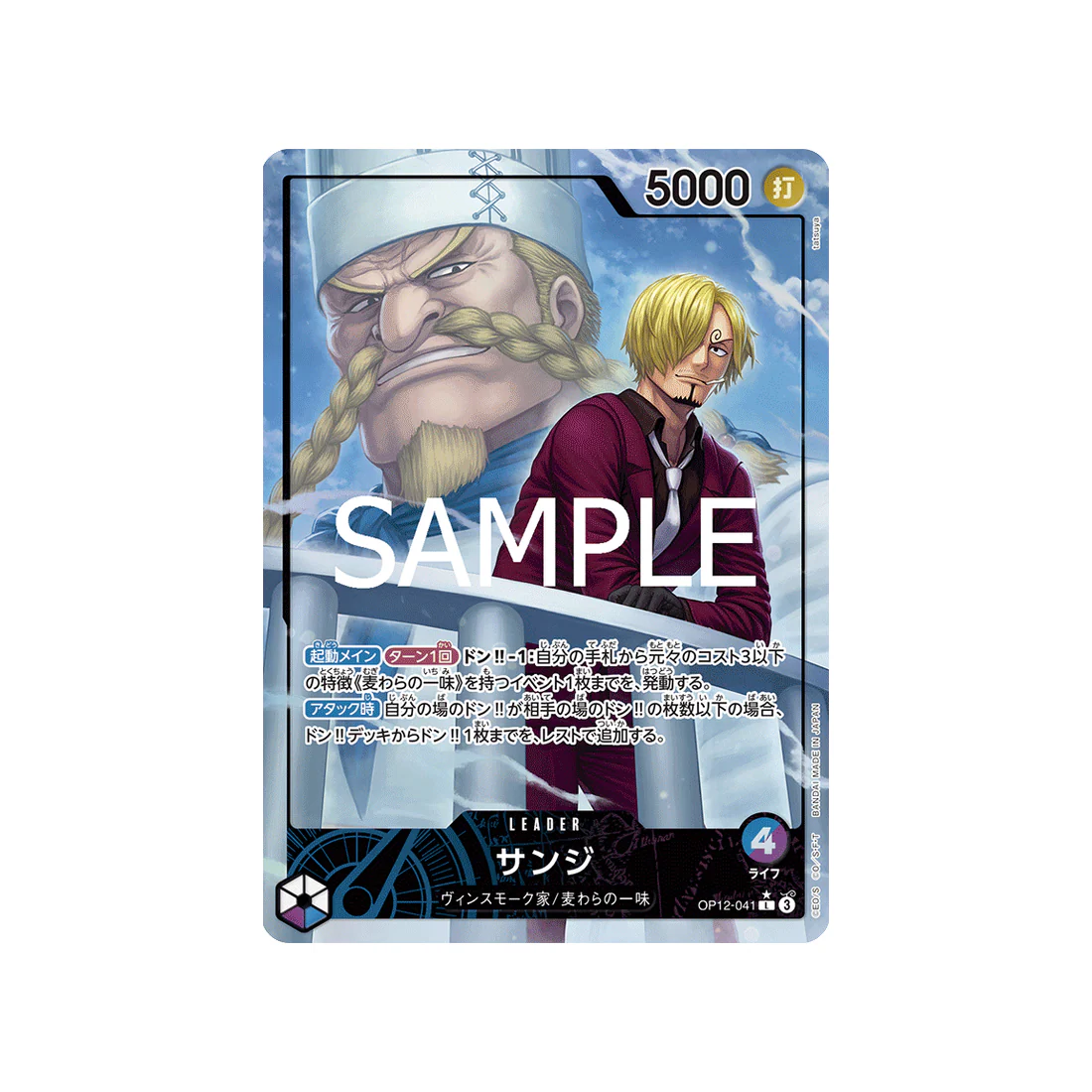 Carte One Piece Legacy of the Master OP12-041 (Parallèle) : Sanji