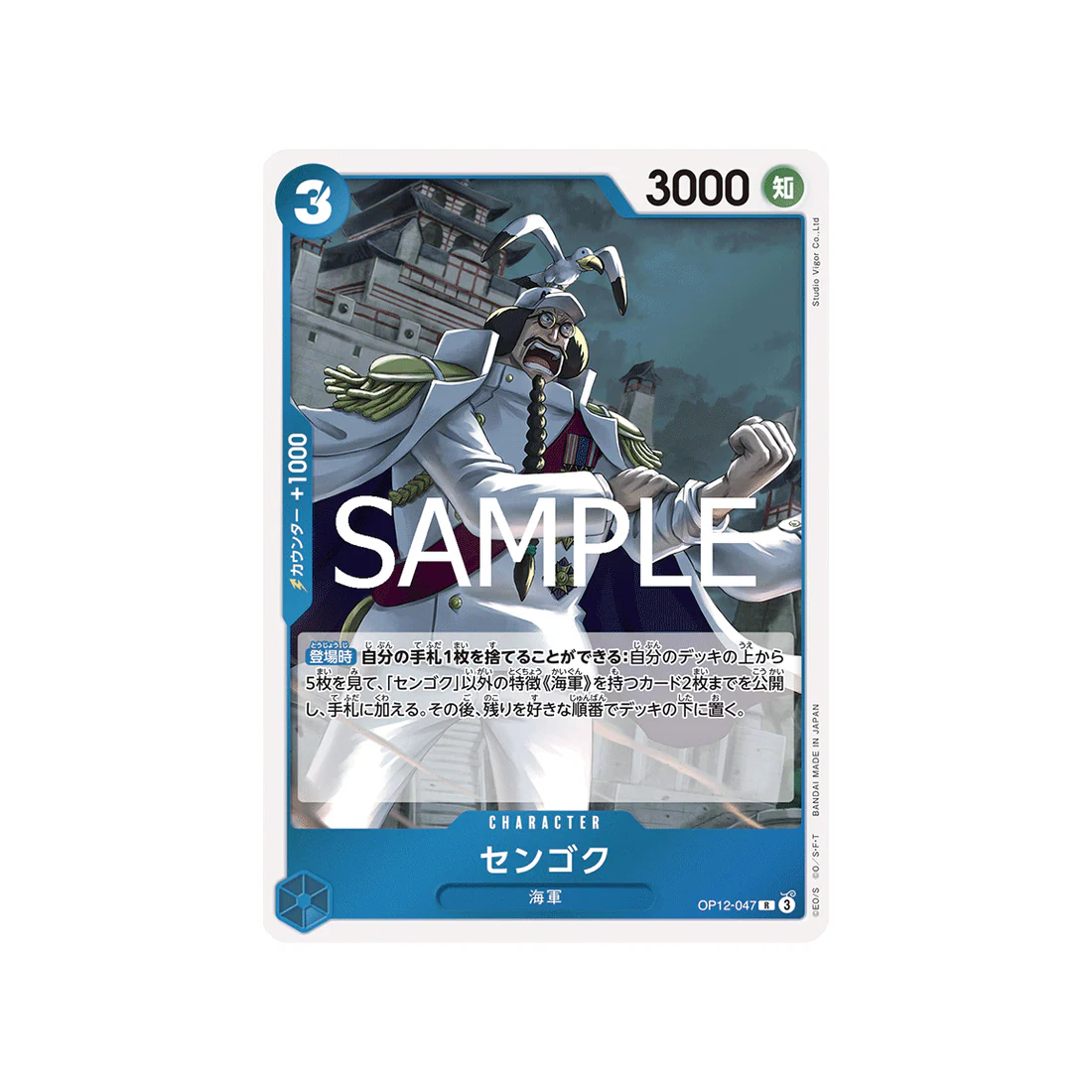 Carte One Piece Legacy of the Master OP12-047 : Sengoku