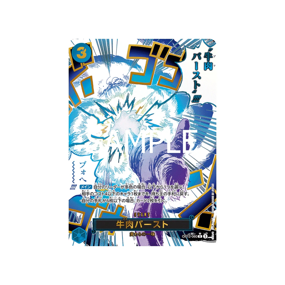 Carte One Piece Legacy of the Master OP12-060 (Parallèle) : Boeuf Burst