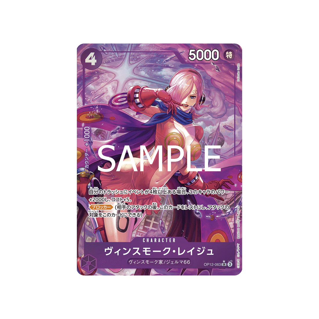 Carte One Piece Legacy of the Master OP12-063 (Parallèle) : Vinsmoke Reiju