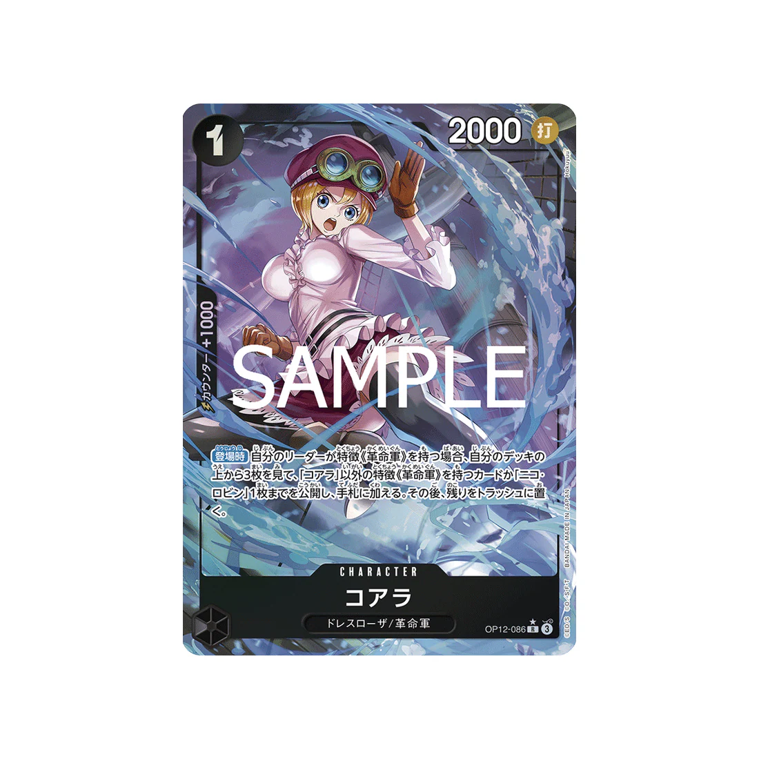 Carte One Piece Legacy of the Master OP12-086 (Parallèle) : Koala