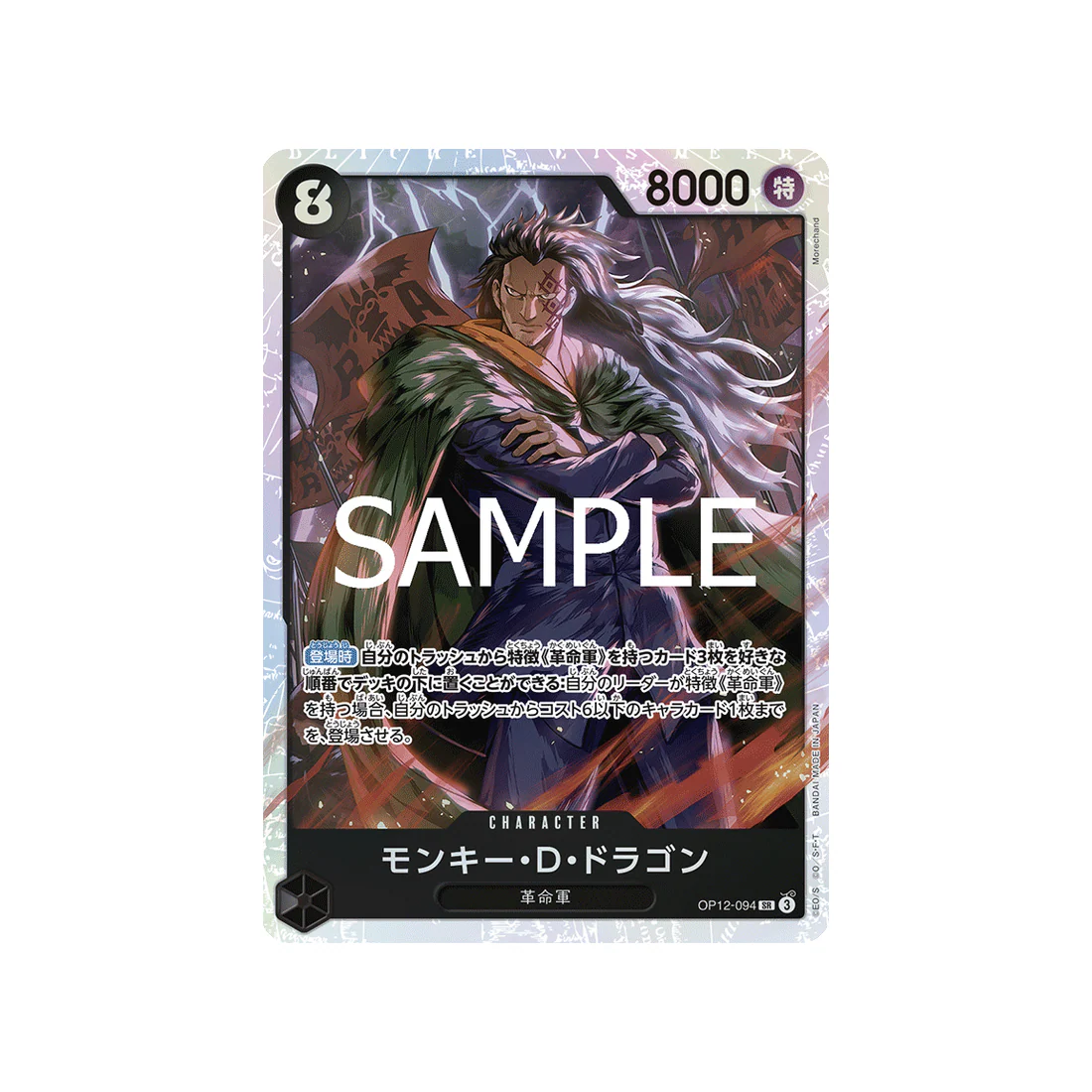 Carte One Piece Legacy of the Master OP12-094 : Monkey.D.Dragon