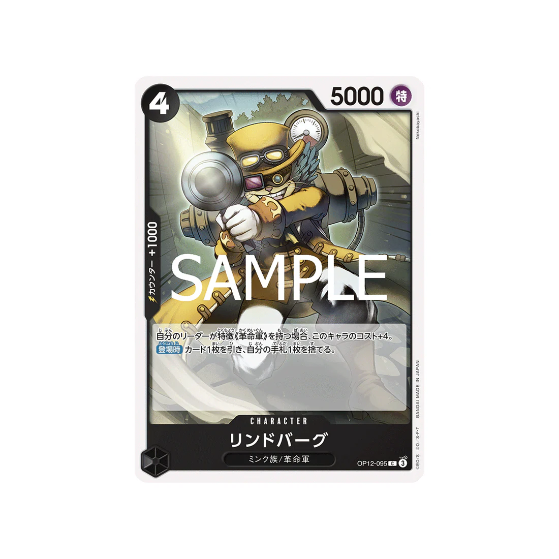 Carte One Piece Legacy of the Master OP12-095 : Lindbergh