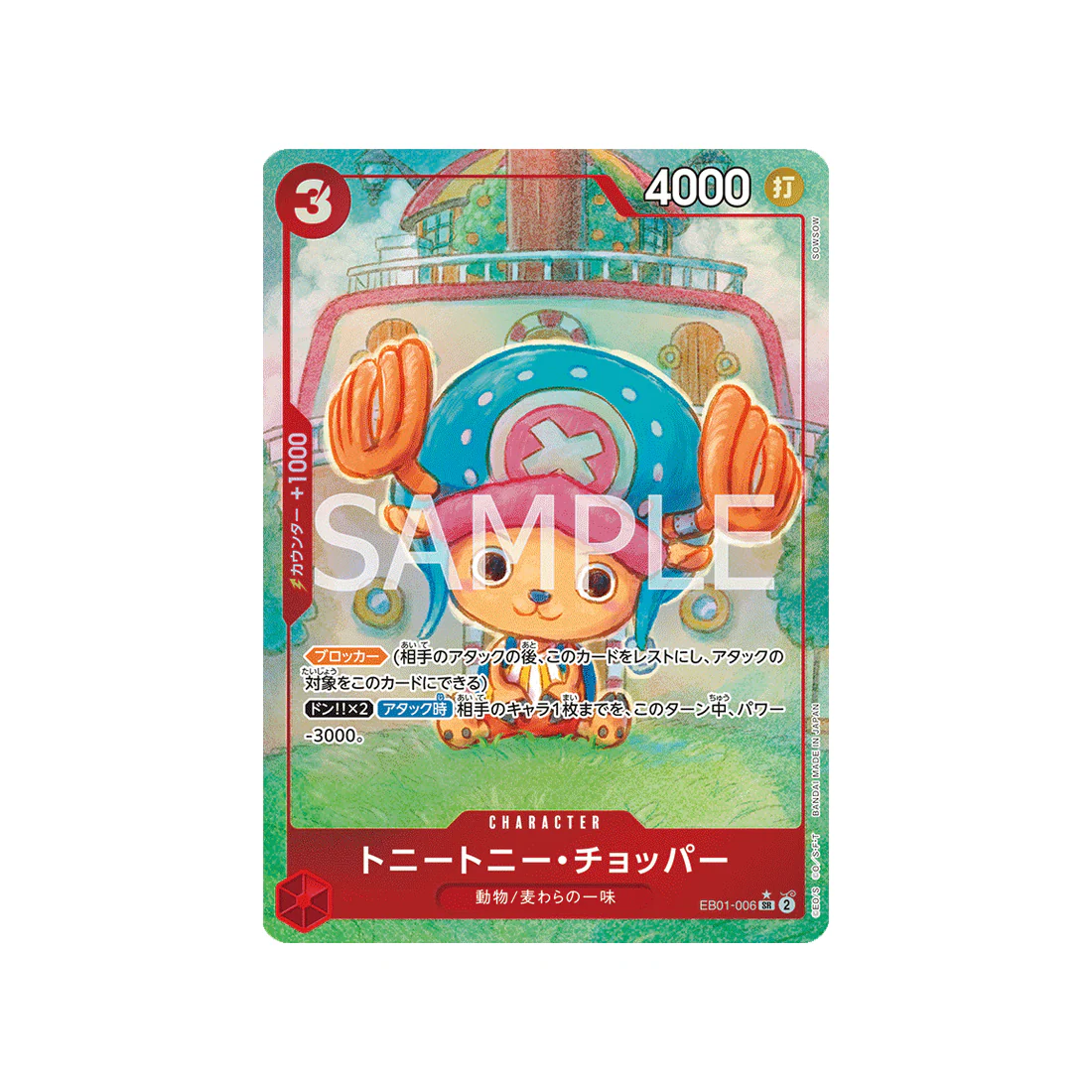 Carte One Piece Memorial Collection EB01-006 : Tony Tony.Chopper (Parallèle)