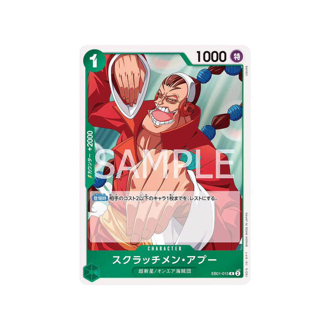 Carte One Piece Memorial Collection EB01-015 : Scratchmen Apoo