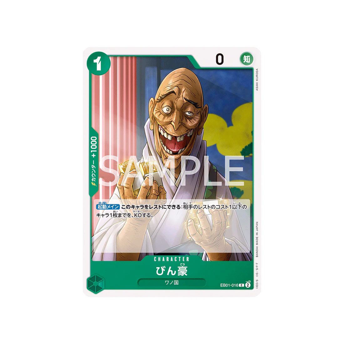 Carte One Piece Memorial Collection EB01-016 : Bingoh
