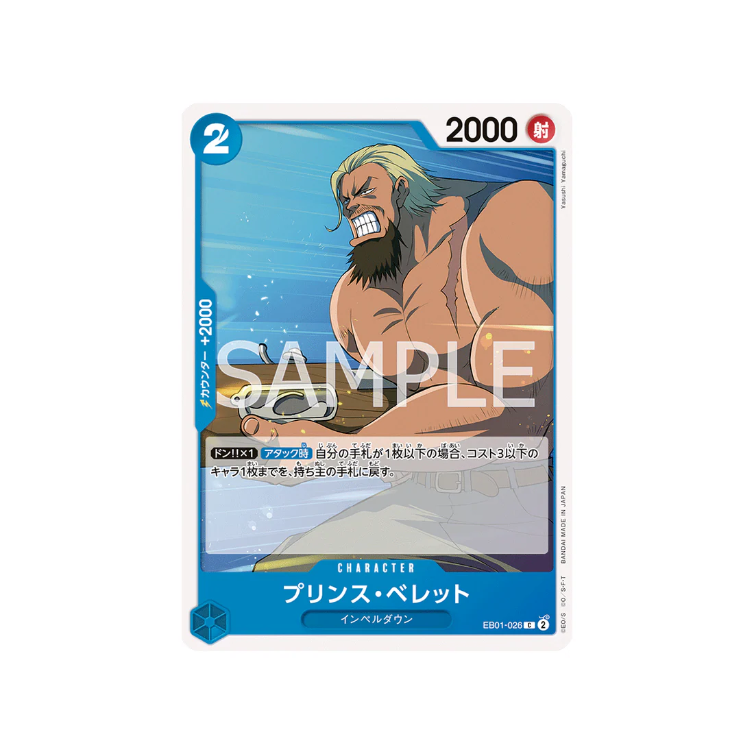 Carte One Piece Memorial Collection EB01-026 : Prince Bellett