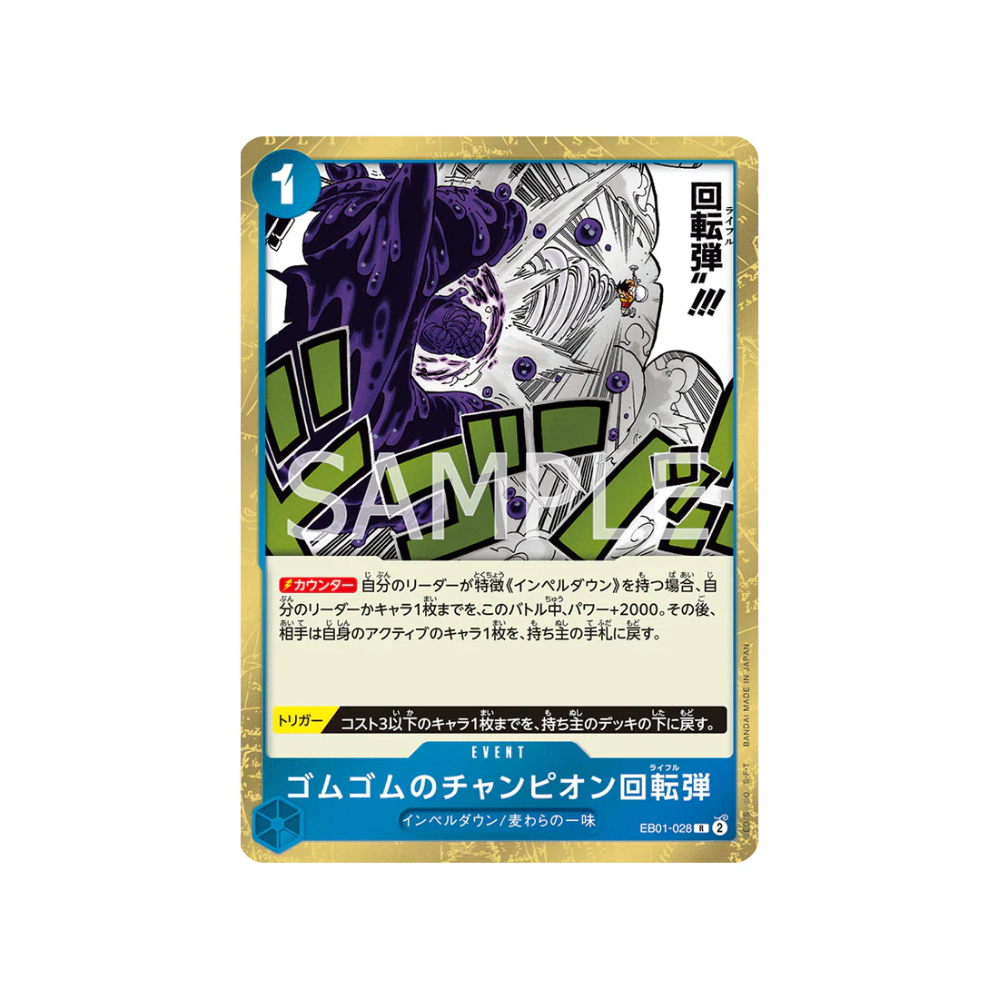 Carte One Piece Memorial Collection EB01-028 : Gum-Gum Champion Rifle