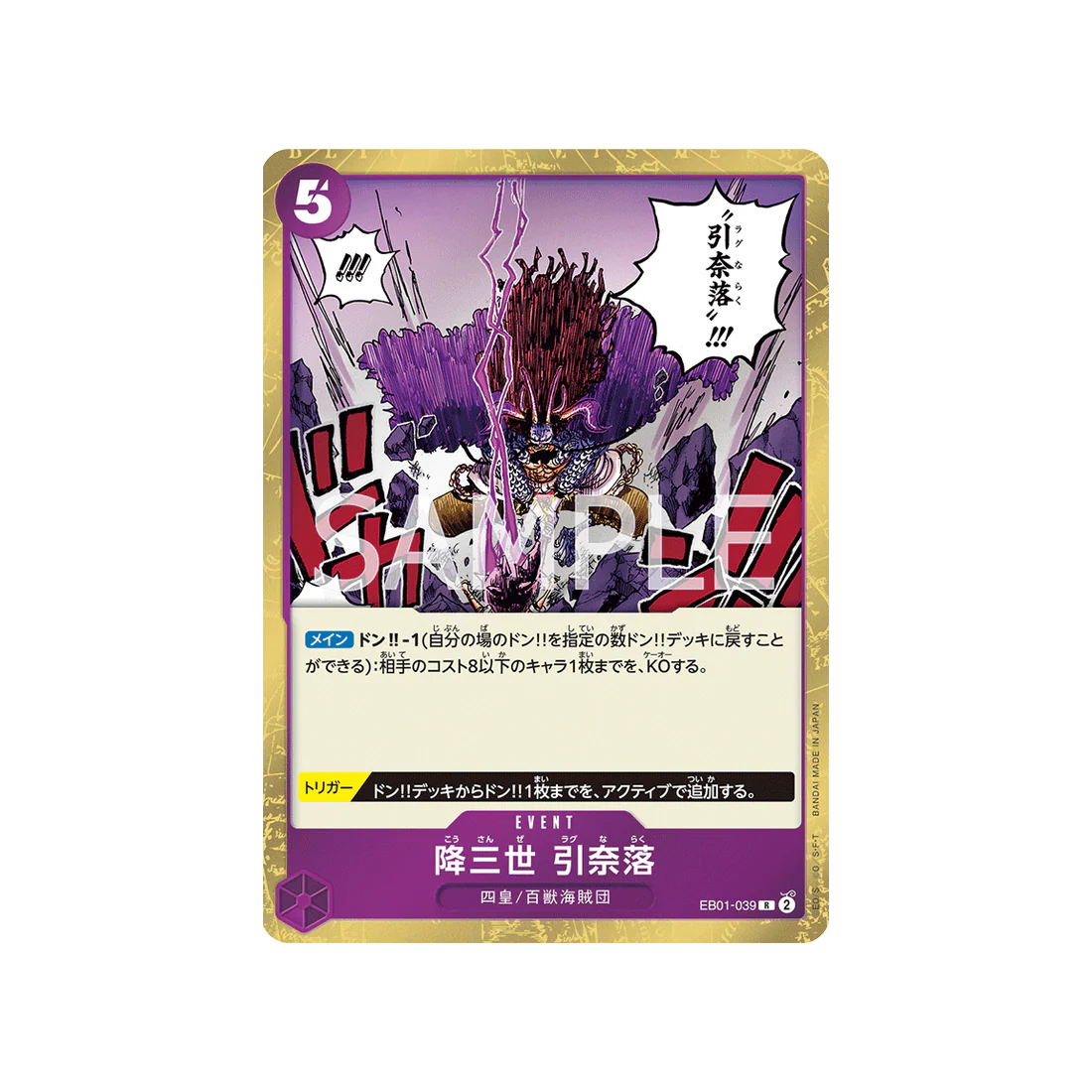 Carte One Piece Memorial Collection EB01-039 : Conquerer of Three Worlds Ragnaraku