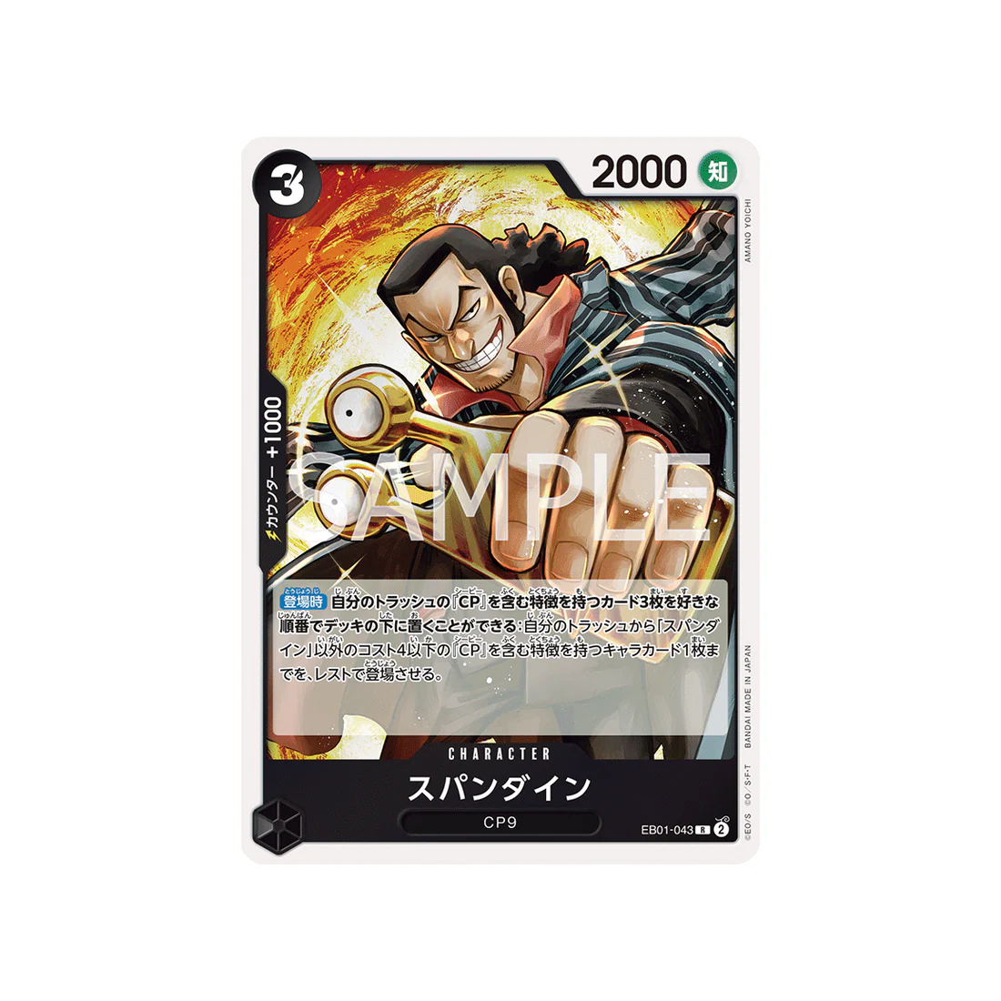 Carte One Piece Memorial Collection EB01-043 : Spandine