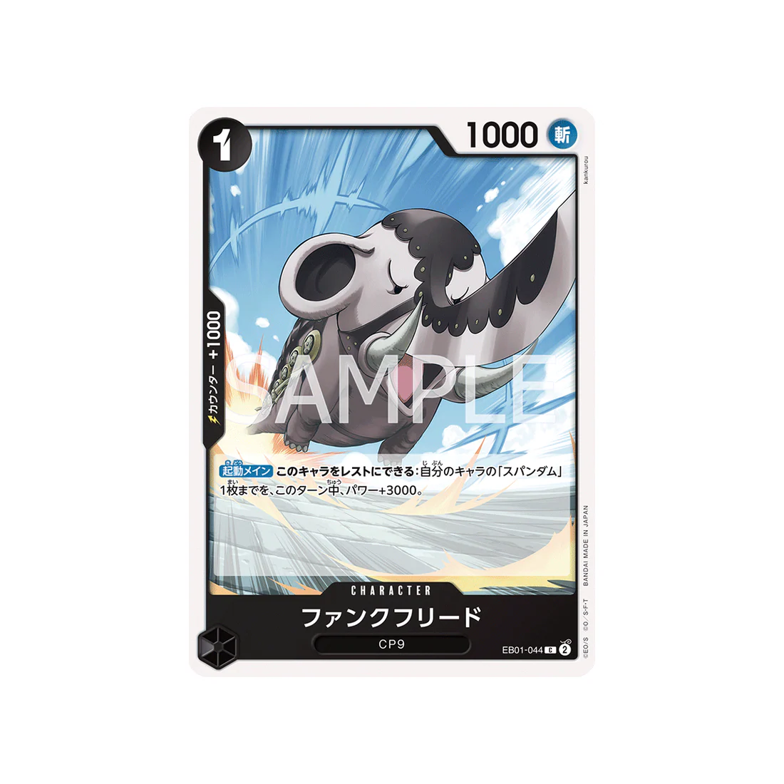 Carte One Piece Memorial Collection EB01-044 : Funkfreed