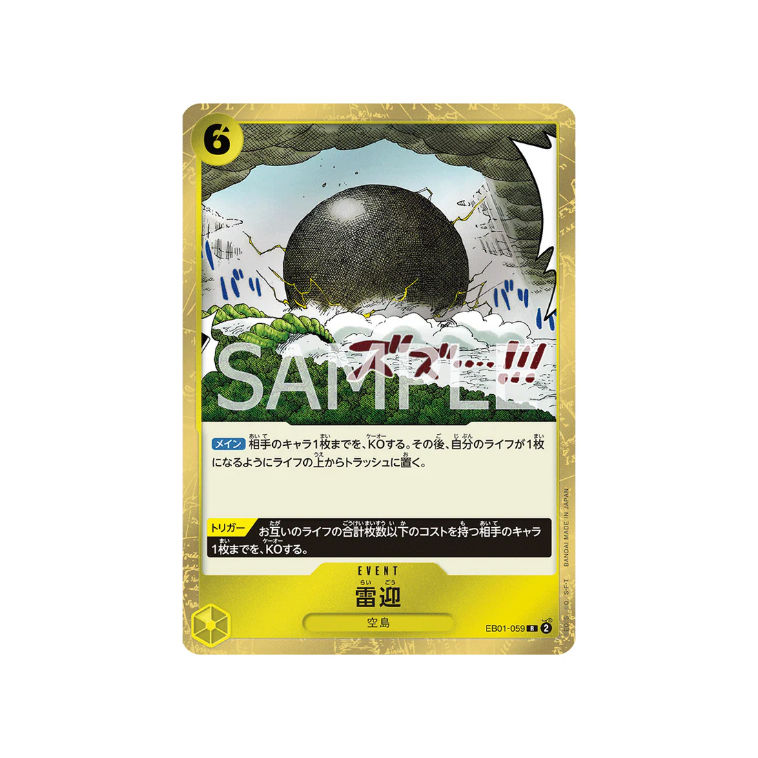 Carte One Piece Memorial Collection EB01-059 : Kingdom Come