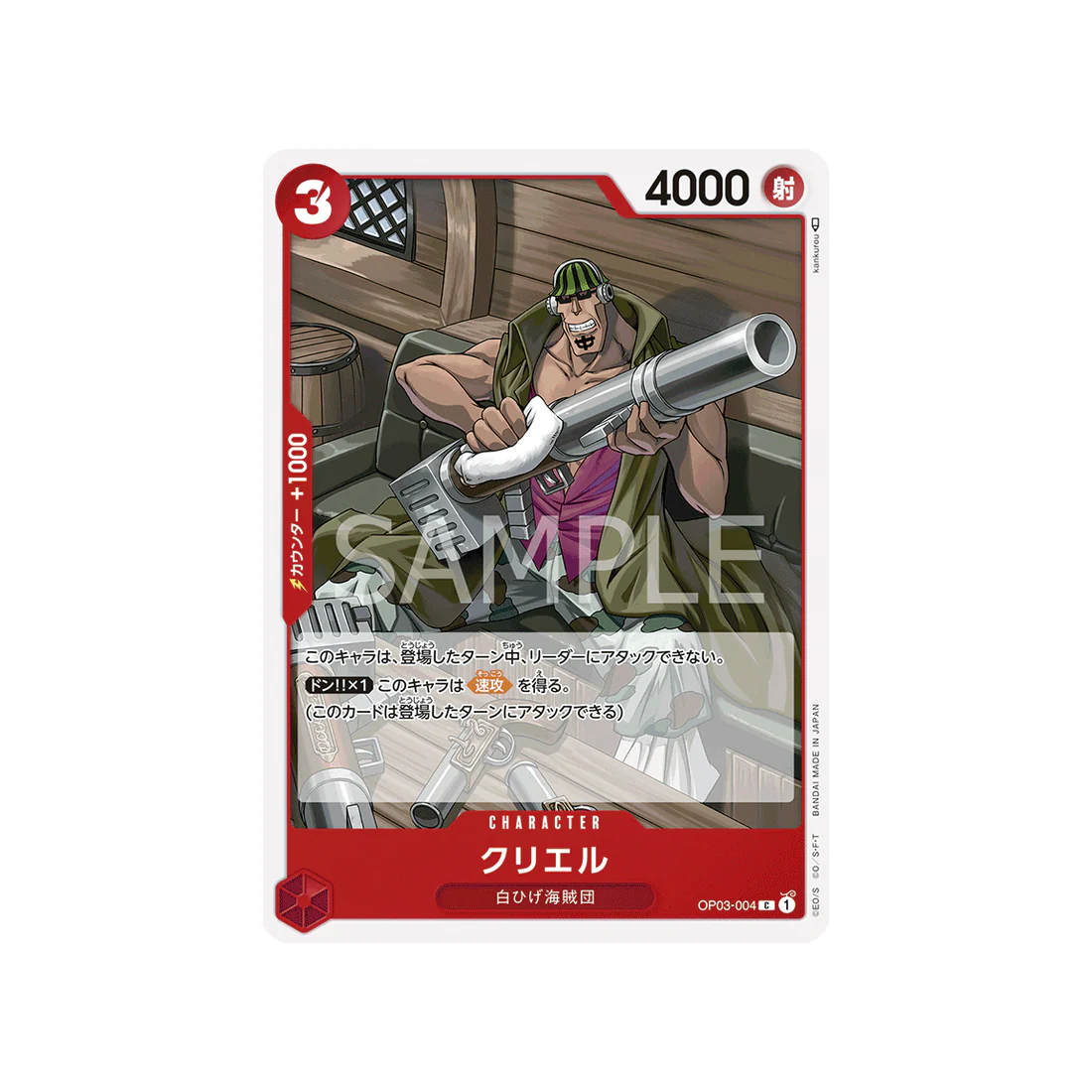 Carte One Piece Mighty Enemies OP03-004 : Curiel