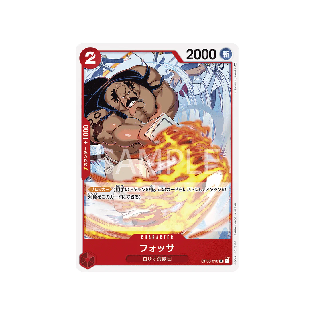 Carte One Piece Mighty Enemies OP03-010 : Fossa
