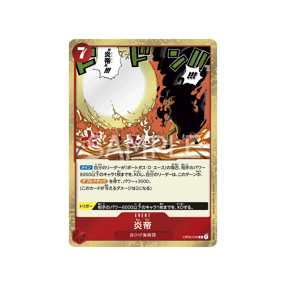 Carte One Piece Mighty Enemies OP03-016 : Entei