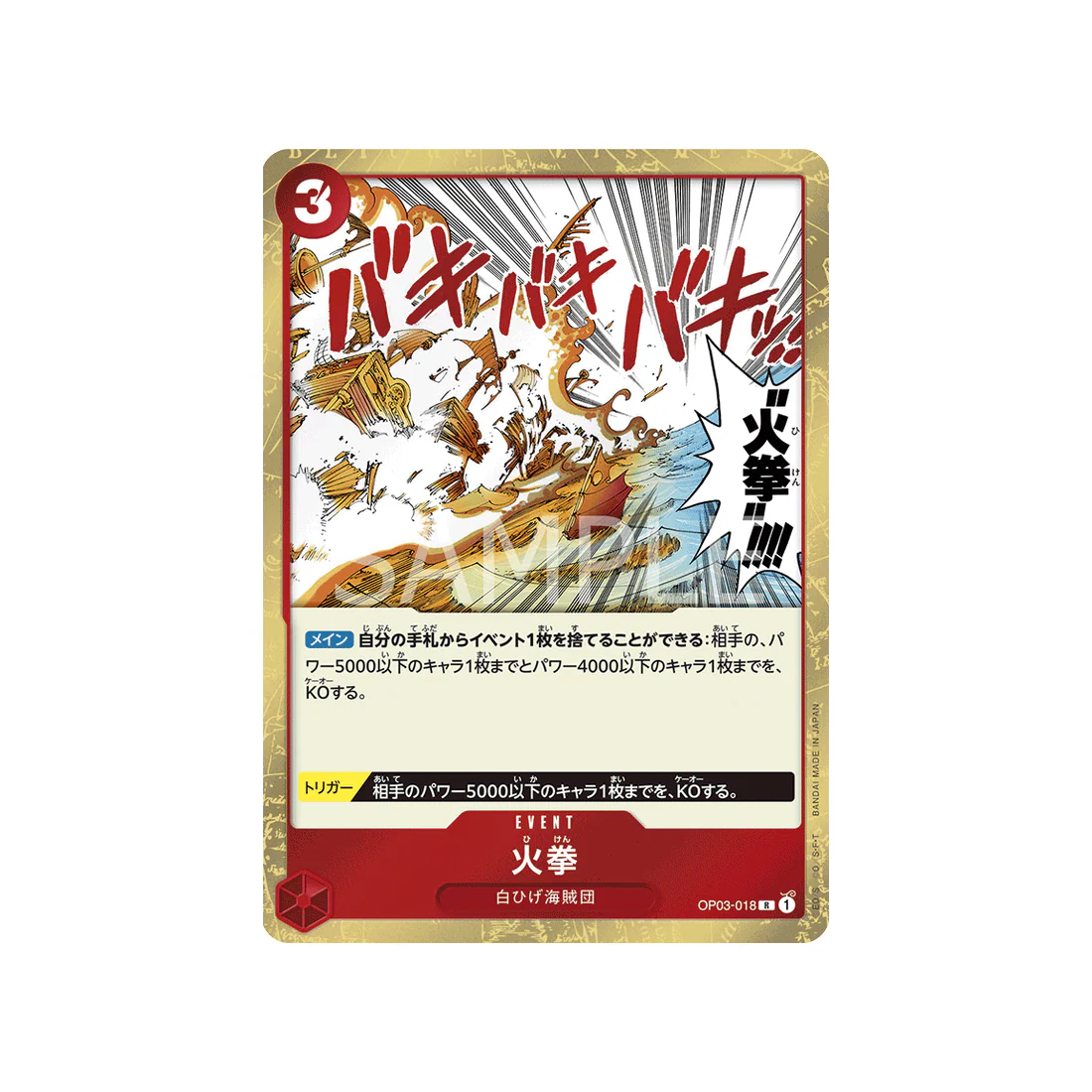 Carte One Piece Mighty Enemies OP03-018 : Hiken